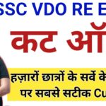 UPSSSC VDO RE EXAM CUT OFF RESULT DATE