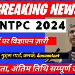 RRB NTPC NEW VACANCY 2024 NOTIFICATION OUT