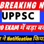 uppsc ro aro 2024 new exam pattern official notification out